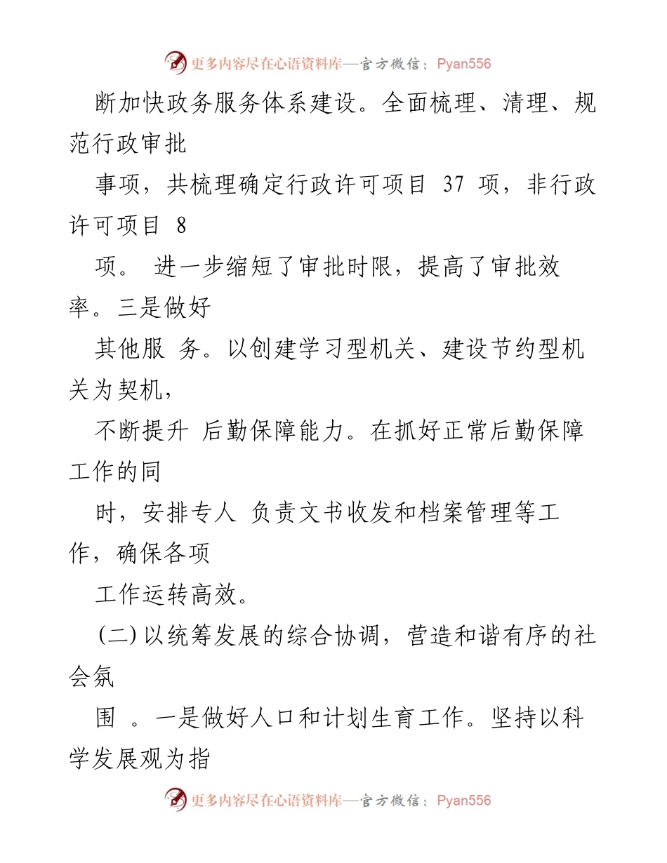 [工作总结] 乡镇办公室 - 2024年乡镇办公室工作汇报及政务服务优化情况.docx_第2页