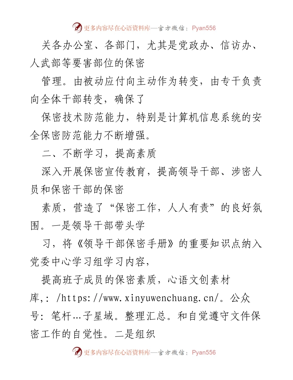 [工作总结] 乡镇保密工作 - 乡镇保密工作自查自评报告总结.docx_第2页
