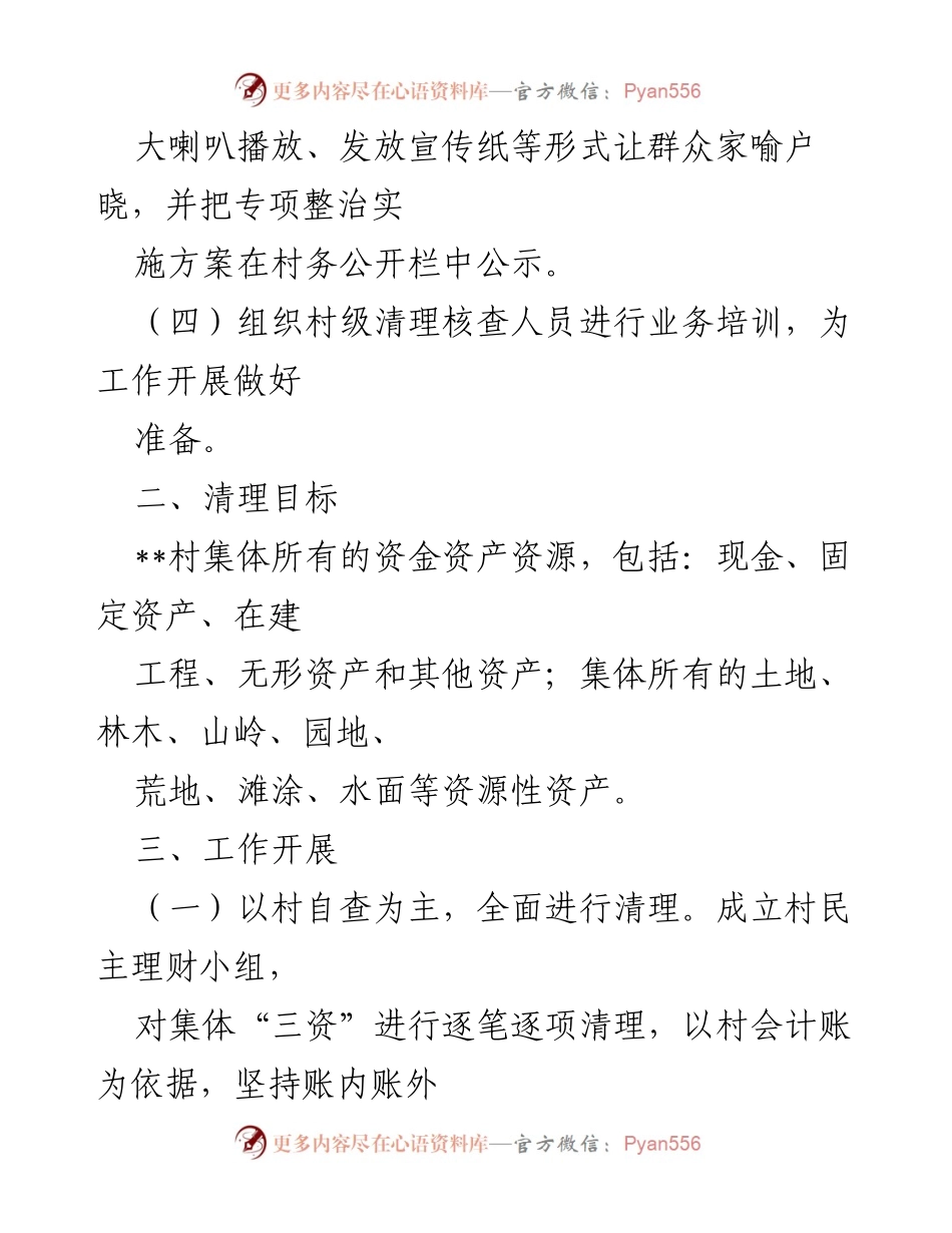 [工作总结] 乡镇农村 - “三资”清理工作情况报告.docx_第2页