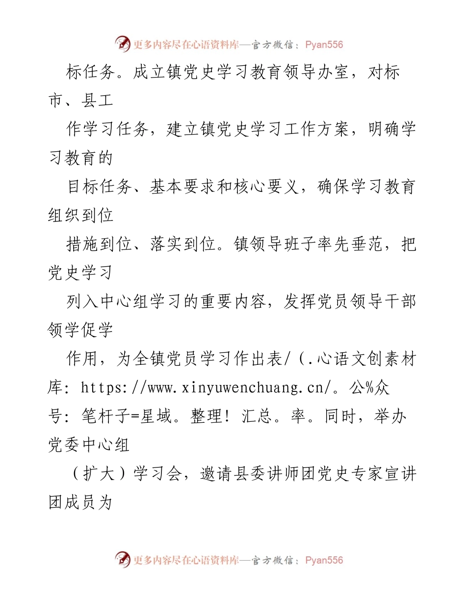 [工作总结] X镇党史学习教育 - 2021年X镇党史学习教育工作总结.docx_第2页