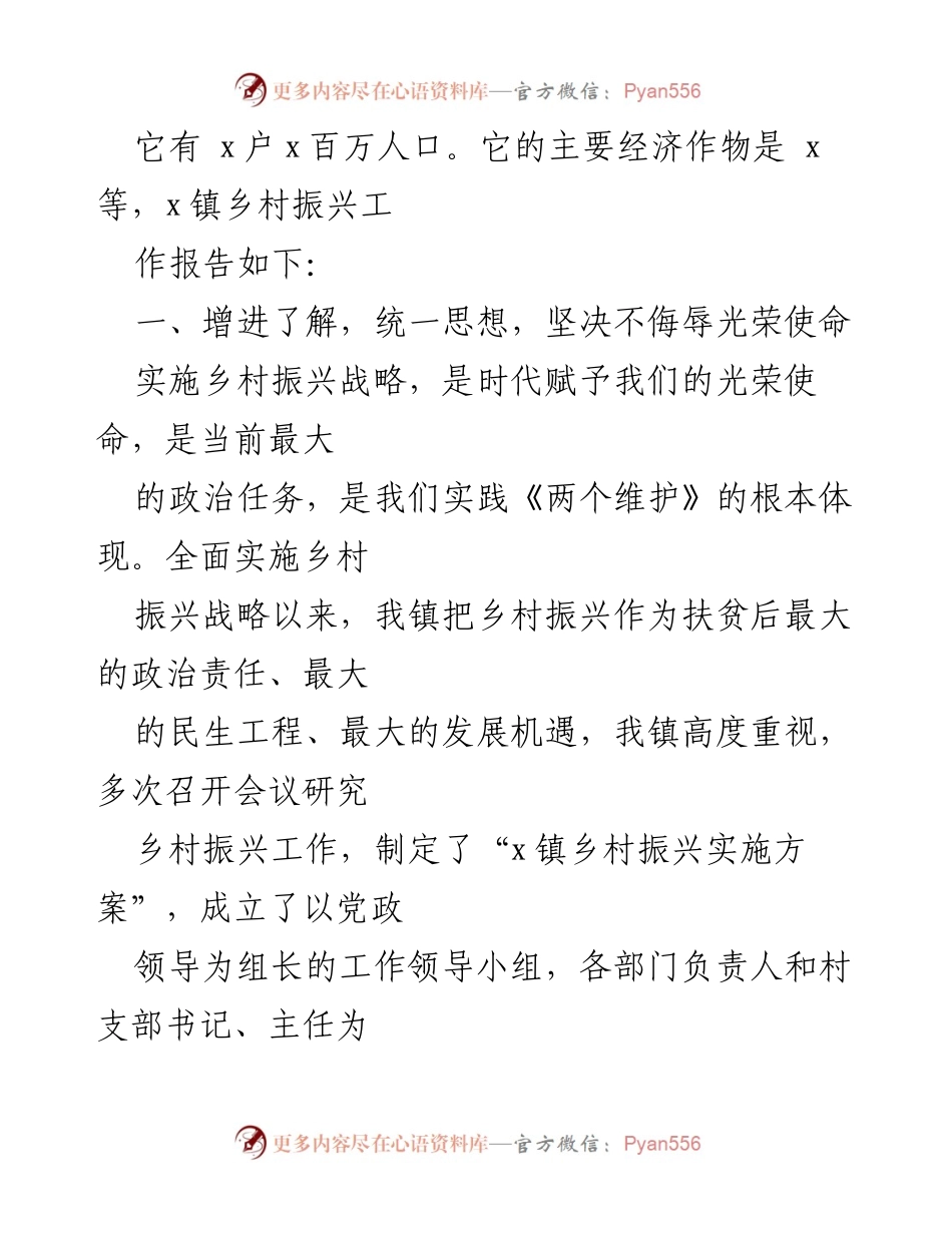 [工作总结] 乡村振兴工作汇报 - 乡村振兴工作开展情况总结报告.docx_第2页