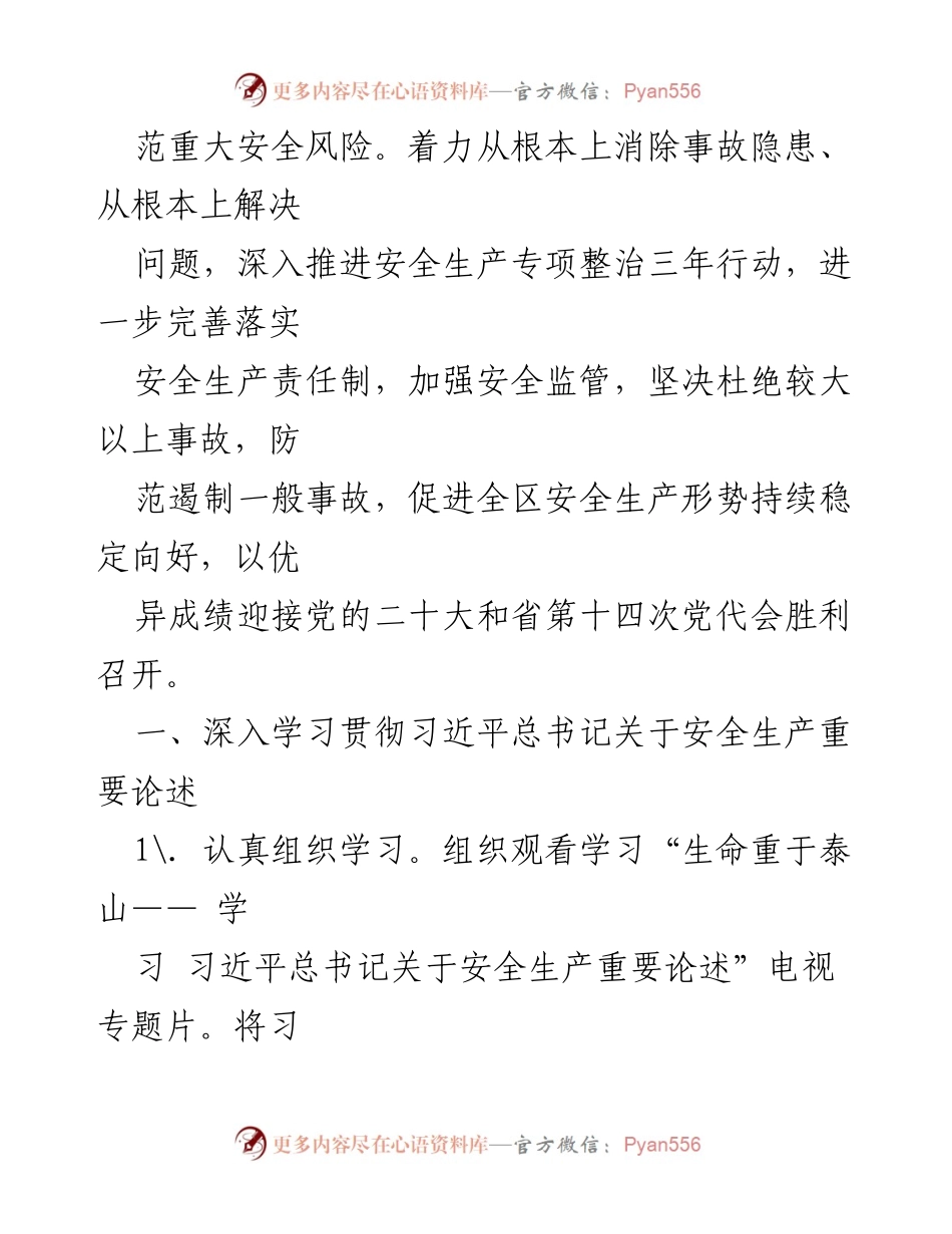 [工作总结] XX街道安全生产工作 - 2022年安全生产防灾减灾应急管理工作要点总结.docx_第2页
