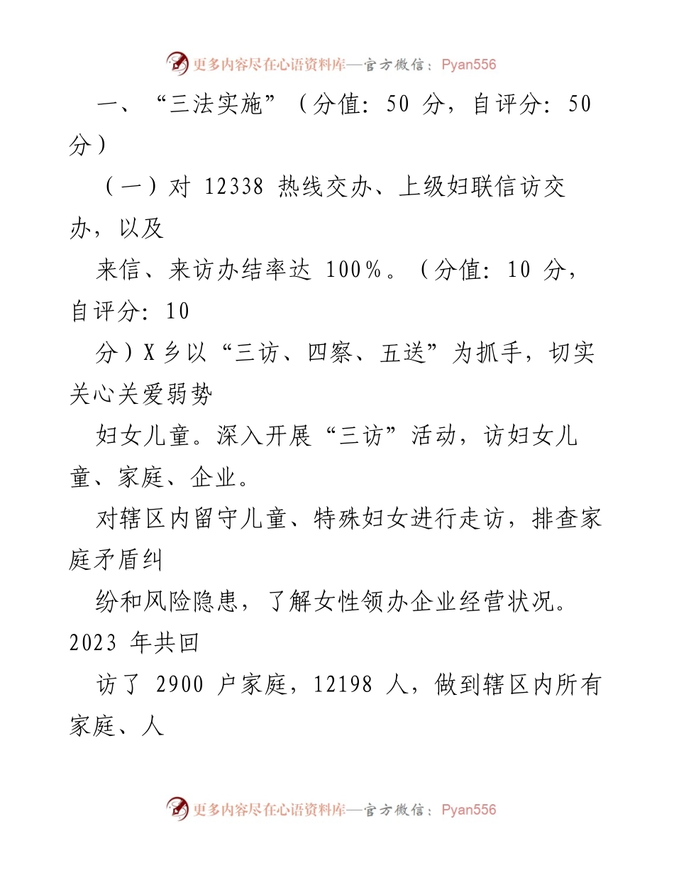 [工作总结] X乡妇联年度考核 - 2023年度妇女儿童工作自检自查报告.docx_第2页