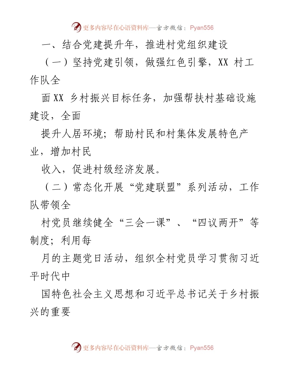 [工作总结] XX 村上半年工作 - 2023年XX村乡村振兴工作总结.docx_第2页