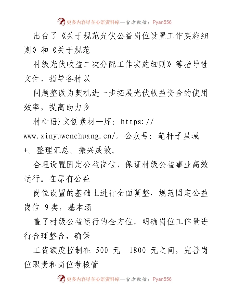 [工作总结] XX镇光伏收益管理会议 - 规范光伏收益分配，助力乡村振兴成效提升.docx_第2页