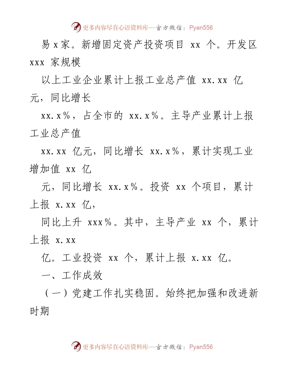 [工作总结] 2024年上半年 - 2024年上半年先进制造业开发区工作总结及下半年工作计划.docx_第2页