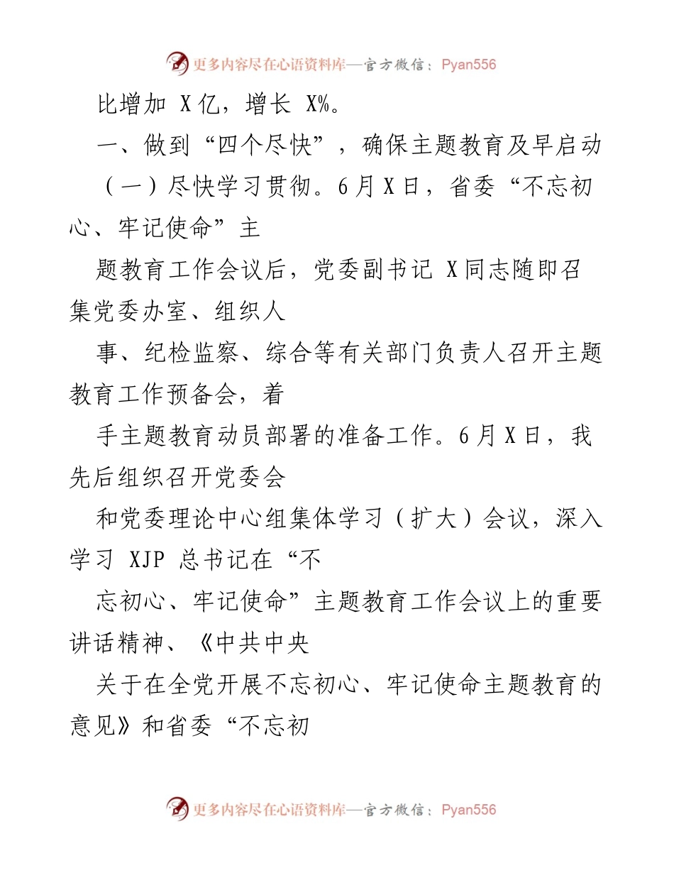 [工作总结] 主题教育进展 - “不忘初心、牢记使命”主题教育工作进展情况汇报.docx_第2页