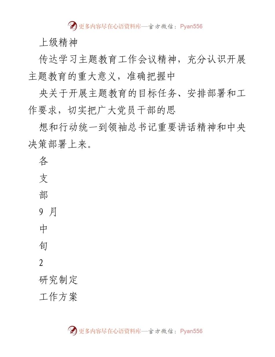 [工作总结] 主题教育 - 2023年第二批主题教育重点工作推进计划.docx_第2页