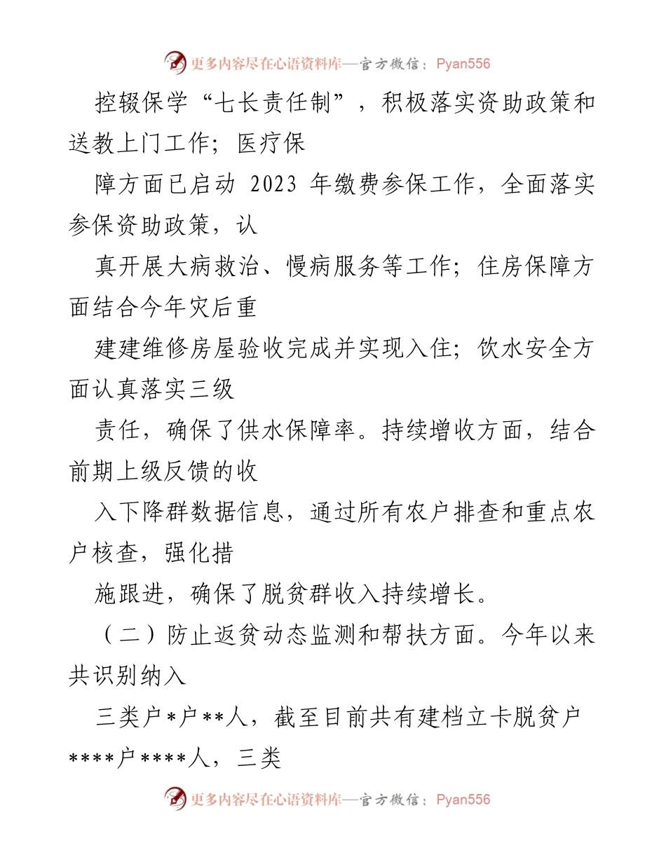 [工作总结] 乡村振兴局 - 2022年度乡村振兴工作进展与政策落实情况.docx_第2页