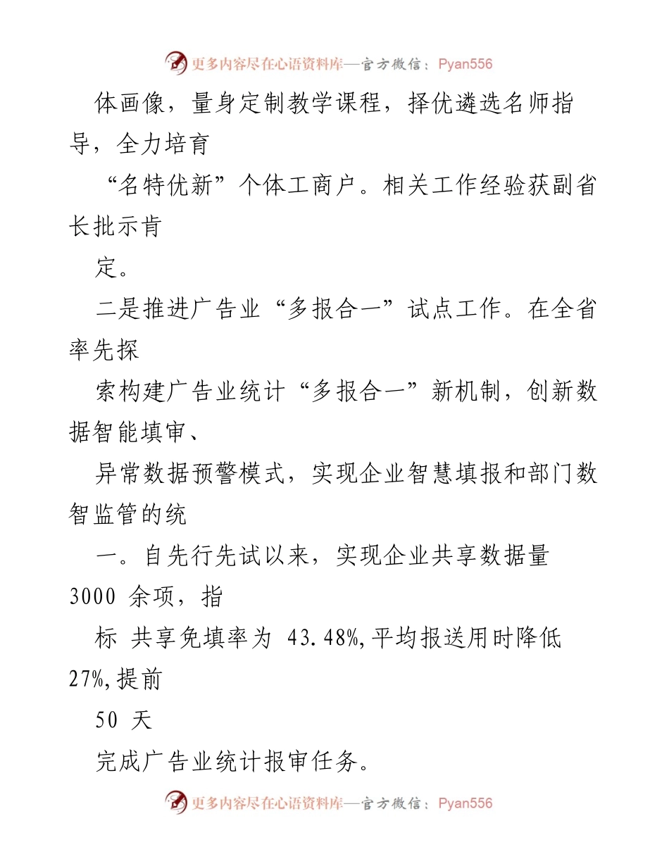 [工作总结] 上半年工作总结 - 2024年区市场监管局上半年工作总结与下半年计划.docx_第2页