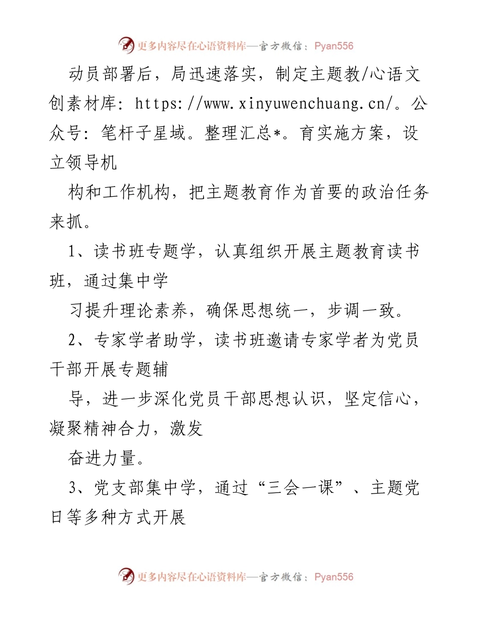[工作总结] 主题教育 - 高质量推进主题教育工作总结.docx_第2页