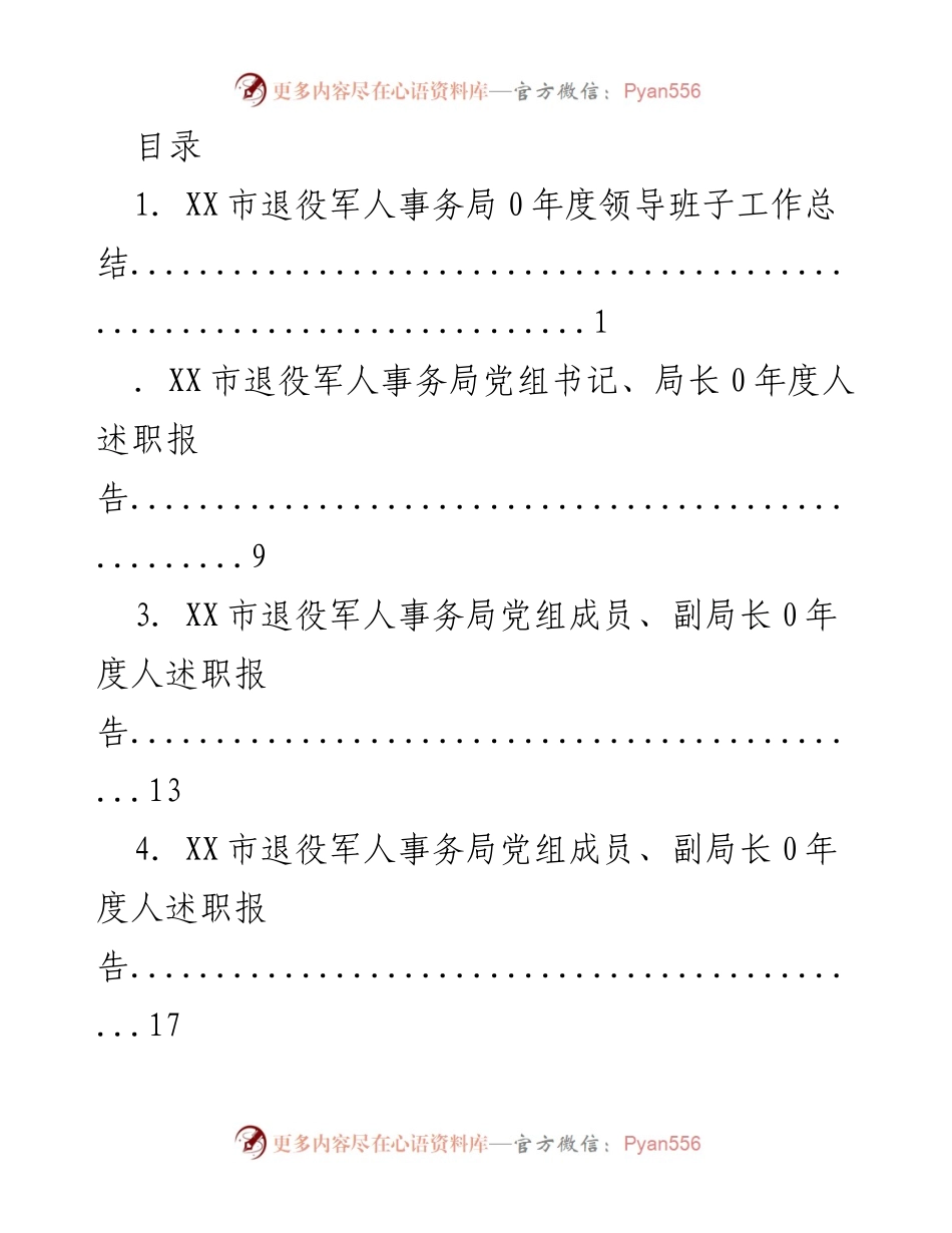 [工作总结] XX市退役军人事务局2020年度工作总结与述职报告.docx_第1页