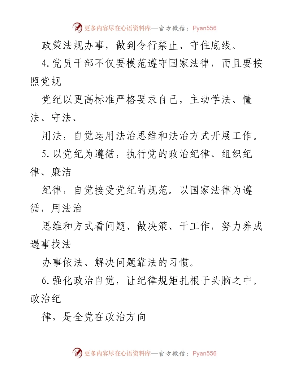 [工作总结] 主题教育 - 加强党员干部廉洁自律意识的实践与反思.docx_第2页