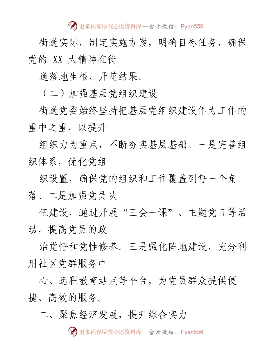 [工作总结] 上半年工作总结 - 某街道2023年上半年工作成效与展望.docx_第2页