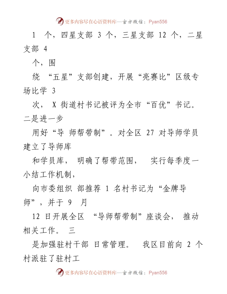 [工作总结] 乡村振兴 - 2023年区乡村振兴工作开展情况总结.docx_第2页