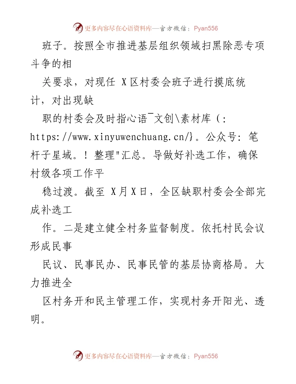[工作总结] 乡村振兴 - 区民政局乡村振兴工作开展情况总结报告_1.docx_第2页