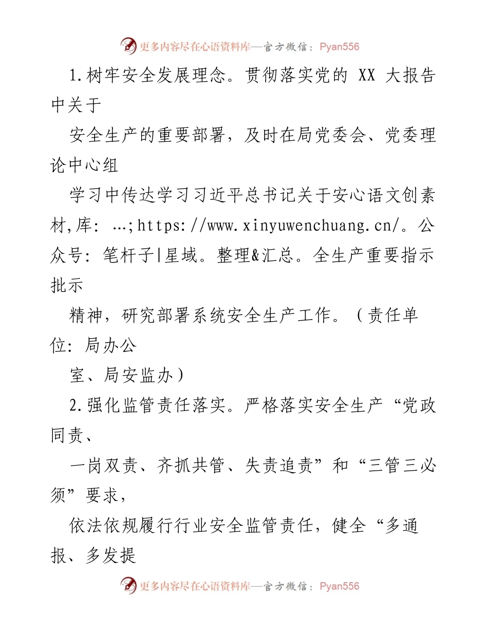 [工作总结] X区城管局 - 2024年安全生产工作要点.docx_第2页