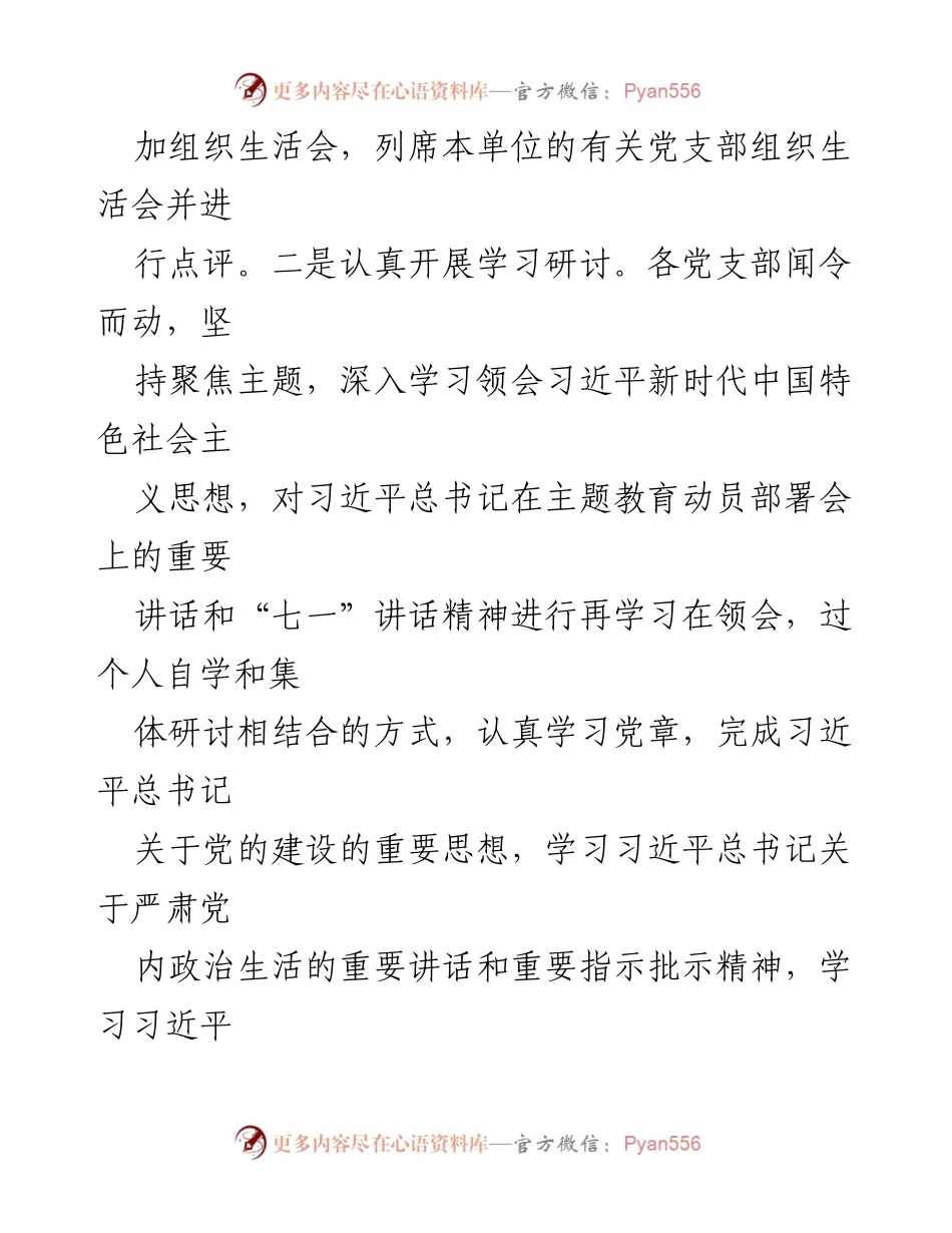 [工作总结] 主题教育组织生活会 - 2023年主题教育组织生活会情况报告_1.docx_第2页