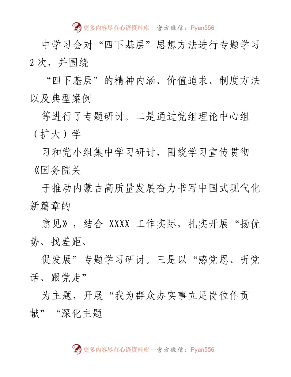 [工作总结] 主题教育 - 落实“四下基层”开展情况报告.docx_第2页