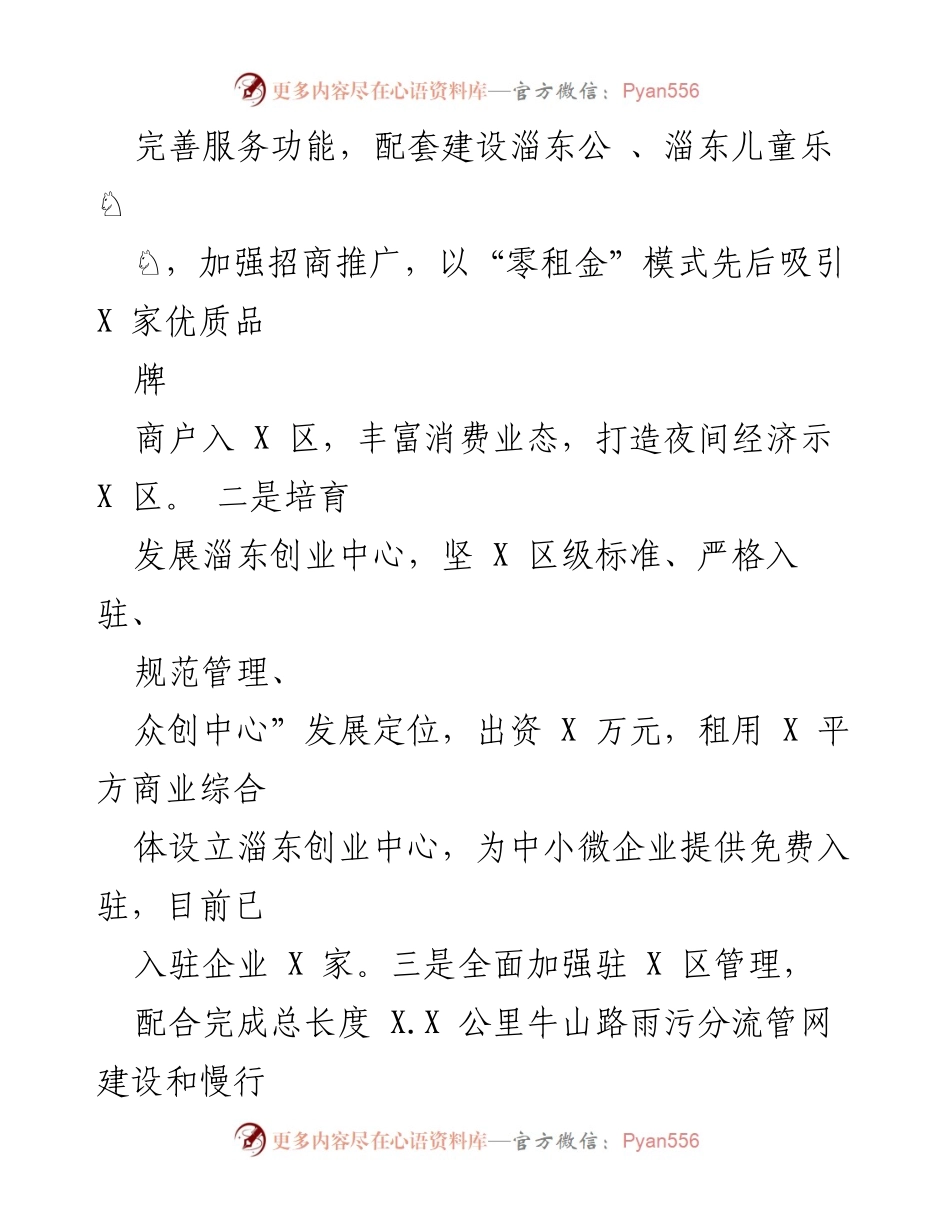 [工作总结] 上半年工作回顾 - XX街道2023年上半年工作总结报告.docx_第2页