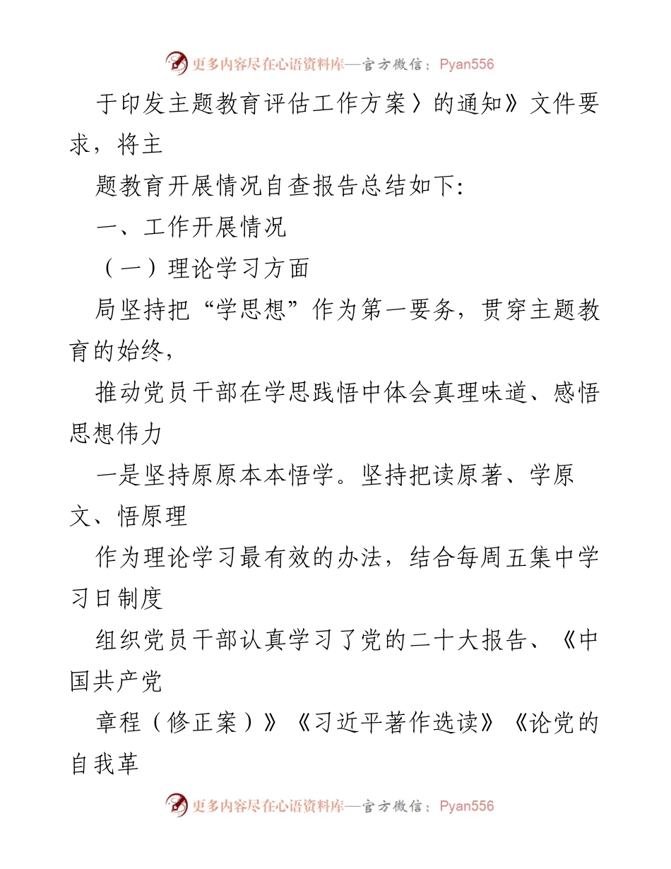 [工作总结] 主题教育 - 局党组主题教育工作总结报告.docx_第2页