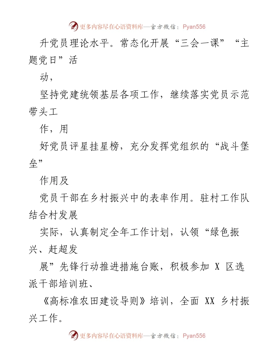 [工作总结] 乡村振兴 - 2023年上半年XX村驻村工作队乡村振兴工作开展情况汇报.docx_第2页