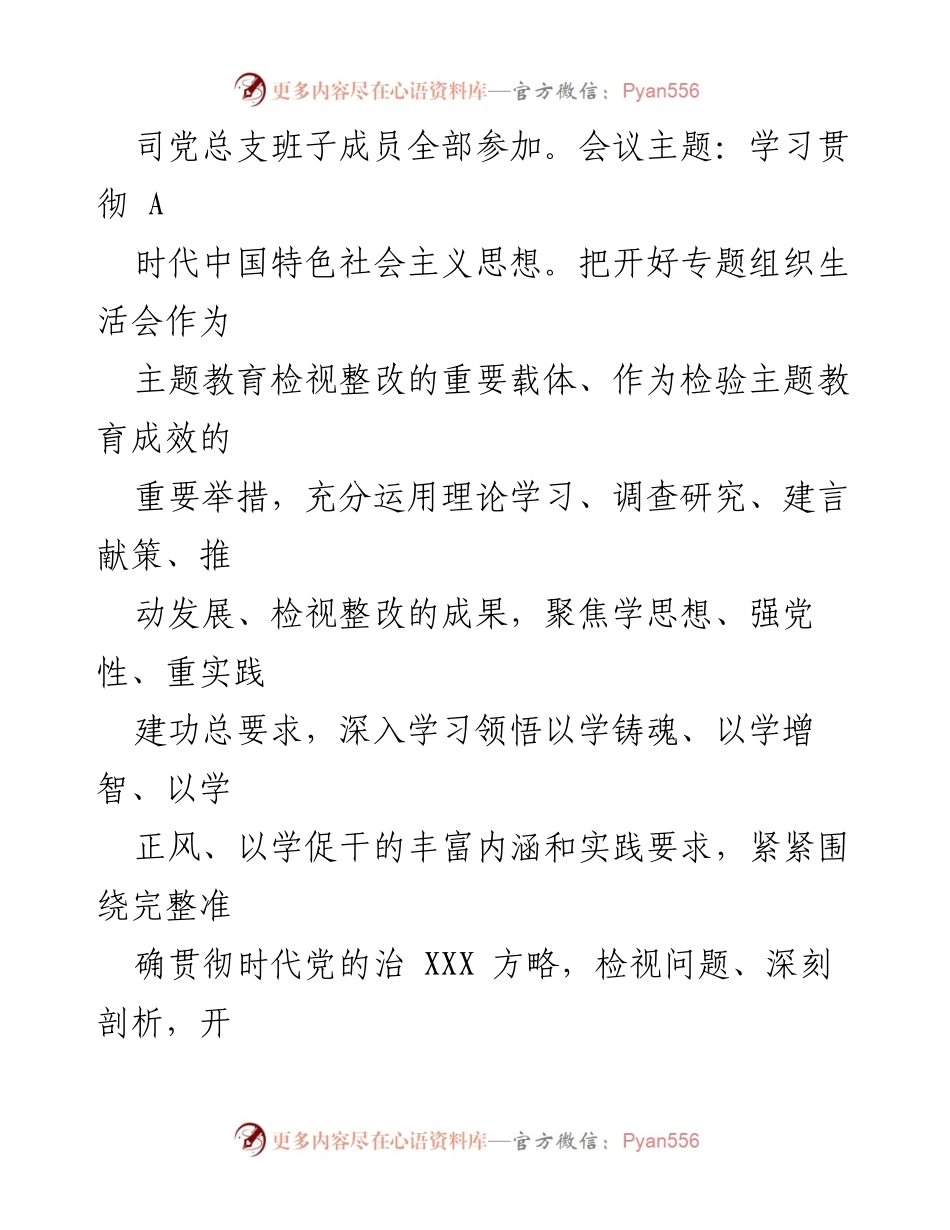 [工作总结] 主题教育 - 2023年主题教育专题组织生活会情况报告.docx_第2页