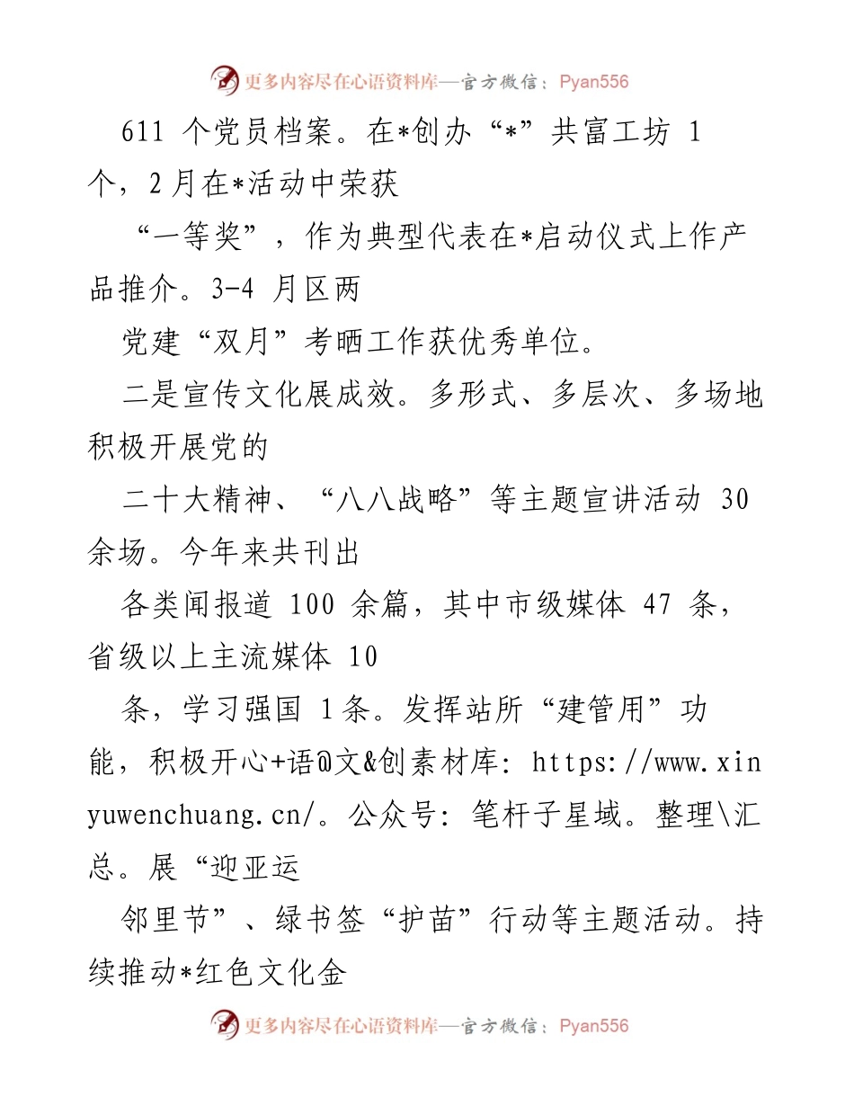 [工作总结] 乡镇工作会议 - 2024年上半年工作总结与下半年发展思路.docx_第2页