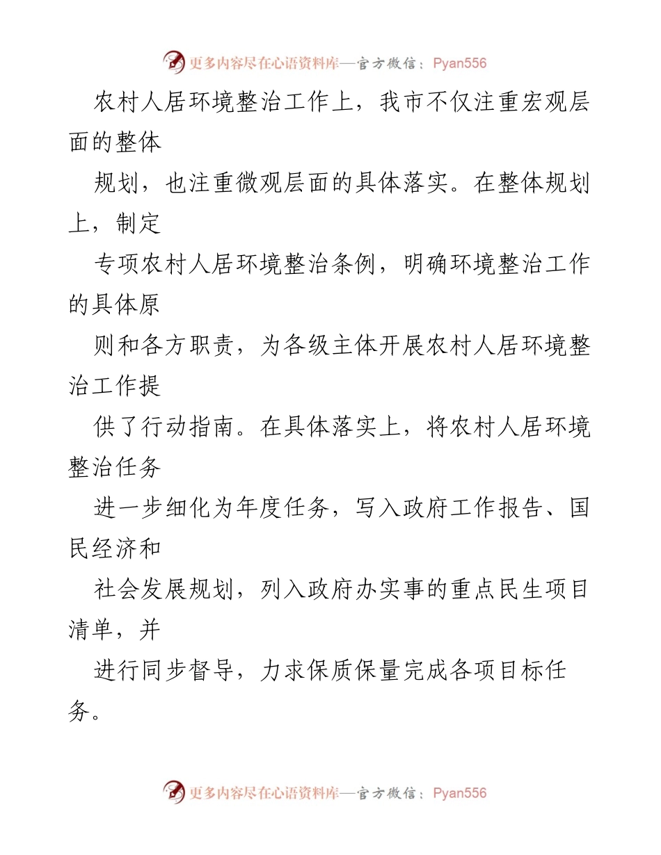 [工作总结] 乡村振兴战略实施 - 某市宜居宜业和美乡村建设工作总结报告.docx_第2页