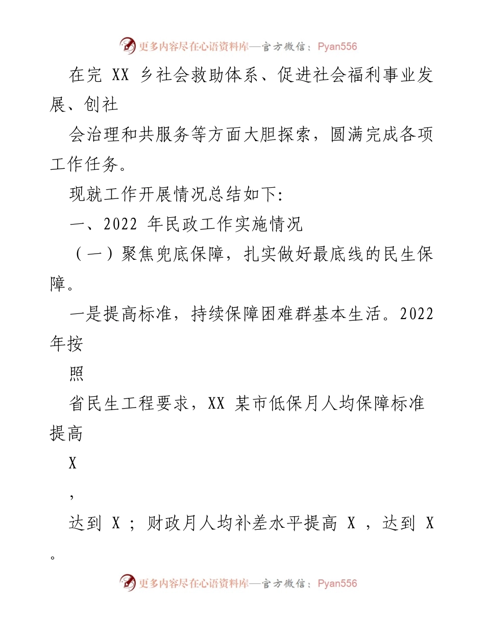 [工作总结] XX 县民政局 - 2022 年工作总结及 2023 年工作计划.docx_第2页
