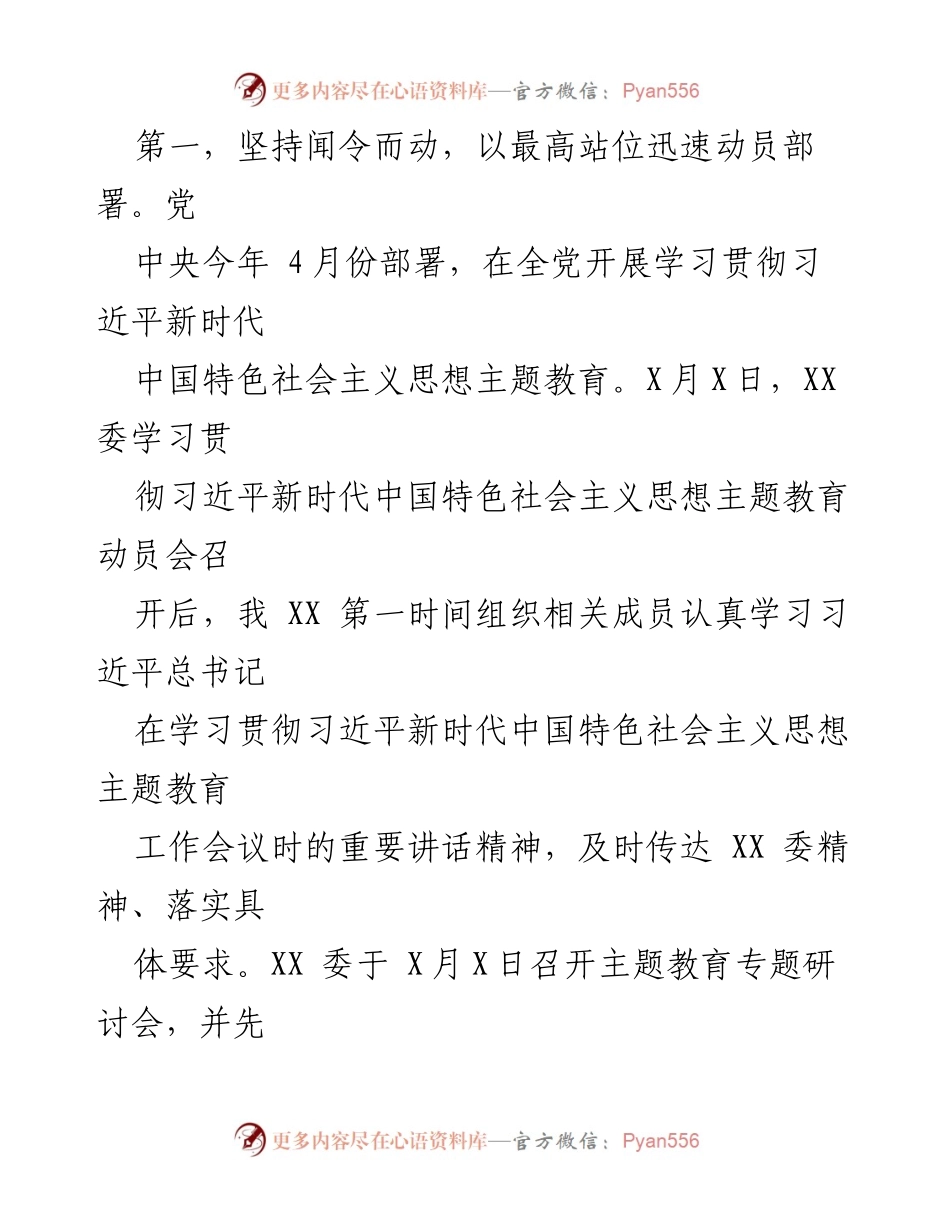[工作总结] 主题教育 - 2023年主题教育阶段性工作汇报_2.docx_第2页