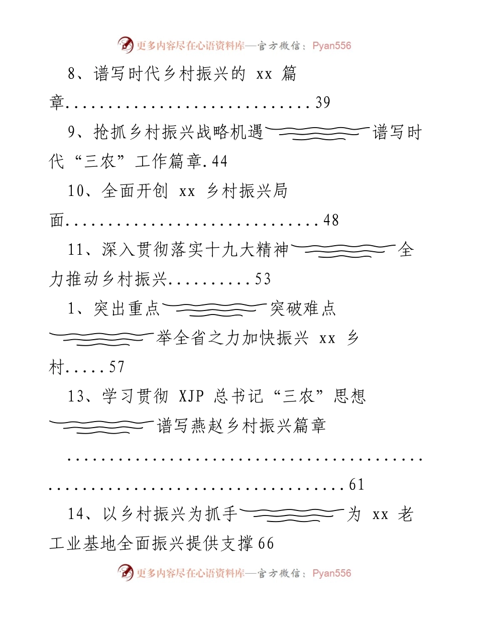 [工作总结] 乡村振兴战略实施与发展成就概述.docx_第2页