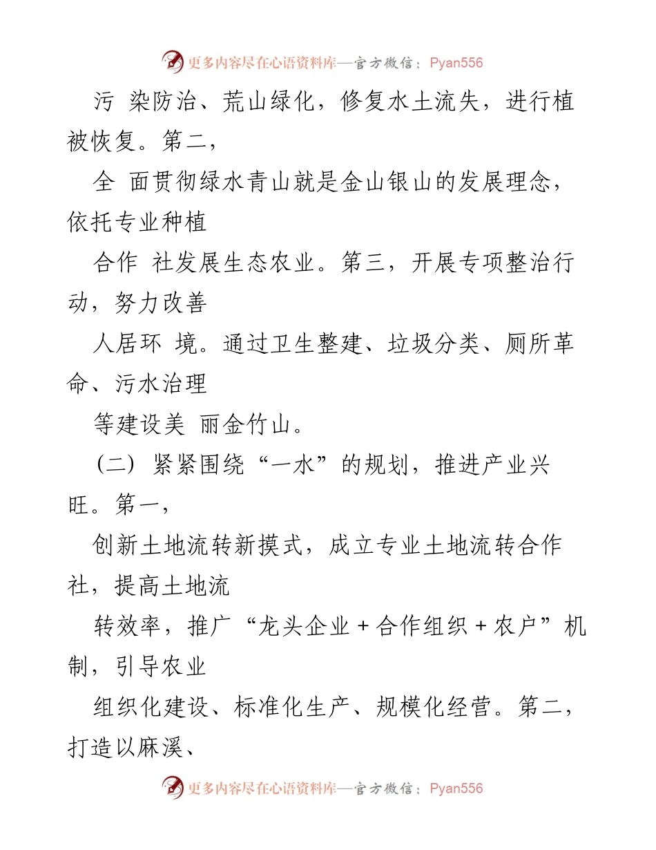 [工作总结] 乡村振兴规划 - 金竹山镇“一山一水一园区”乡村振兴战略实施总结.docx_第2页