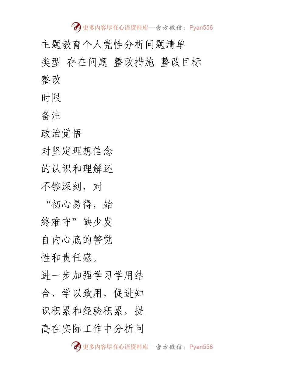 [工作总结] 主题教育 - 个人党性分析与整改措施总结.docx_第1页