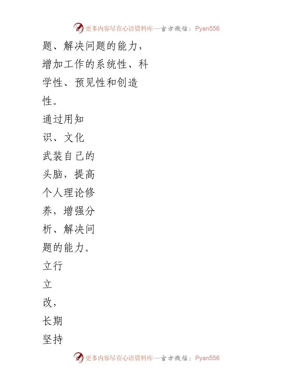 [工作总结] 主题教育 - 个人党性分析与整改措施总结.docx_第2页