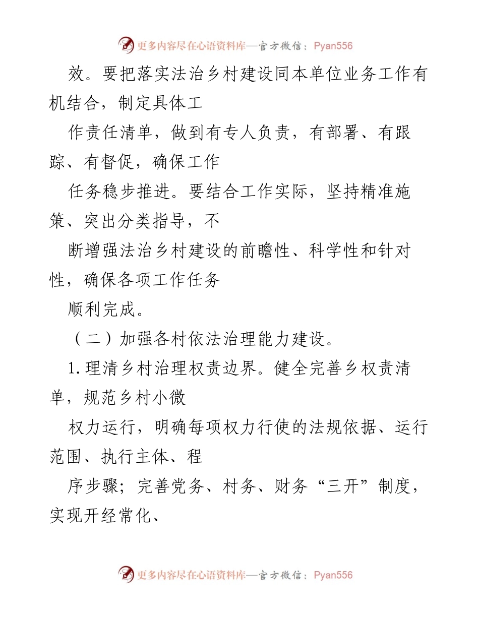 [工作总结] 乡村法治建设 - 乡村法治建设工作进展情况汇报.docx_第2页