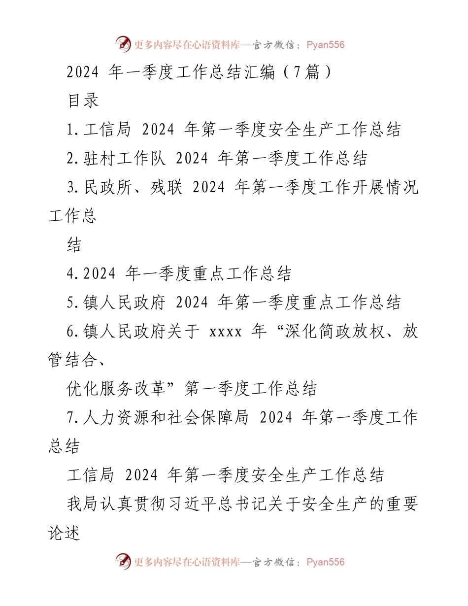 [工作总结] 2024年第一季度 - 各部门工作总结汇编.docx_第1页
