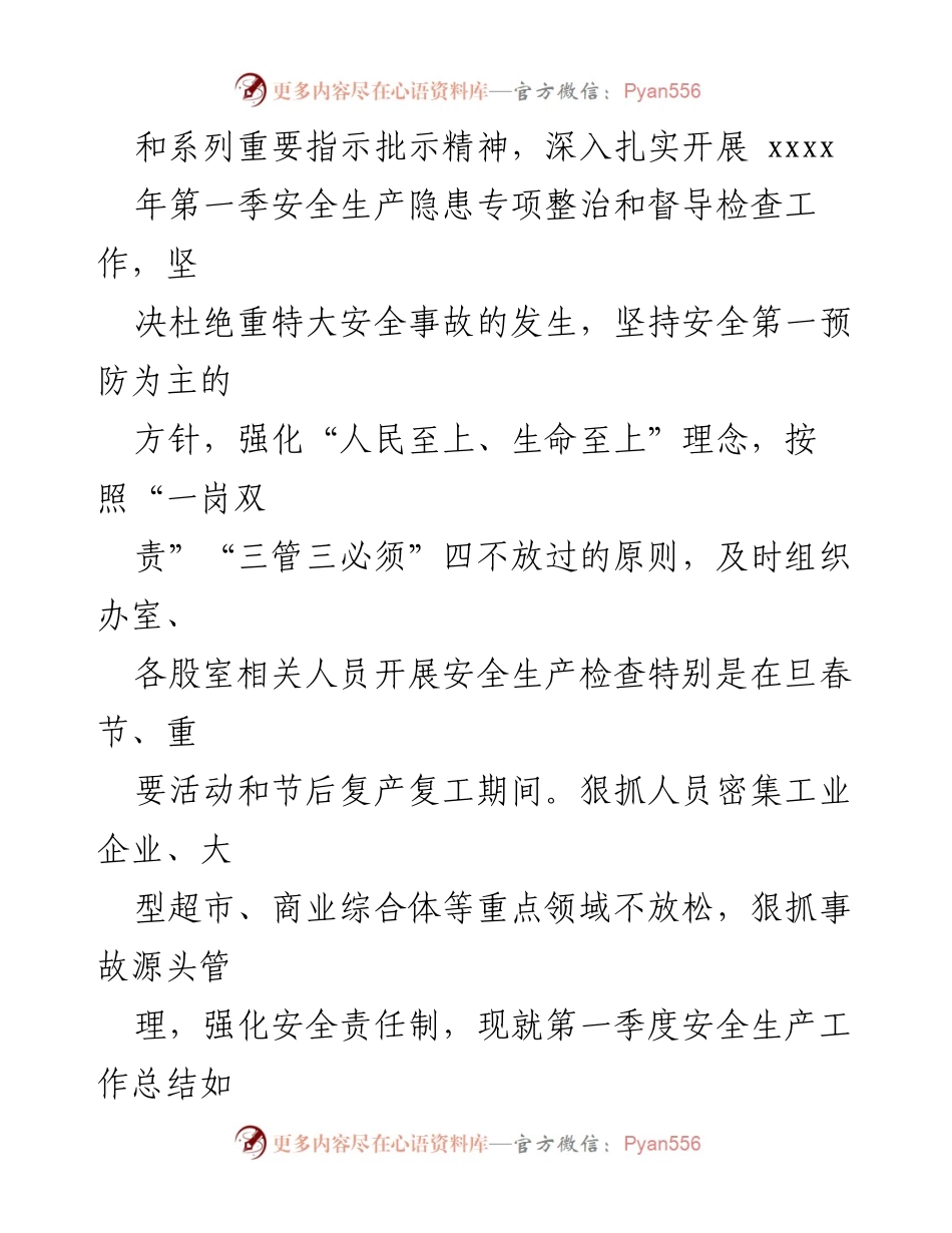 [工作总结] 2024年第一季度 - 各部门工作总结汇编.docx_第2页