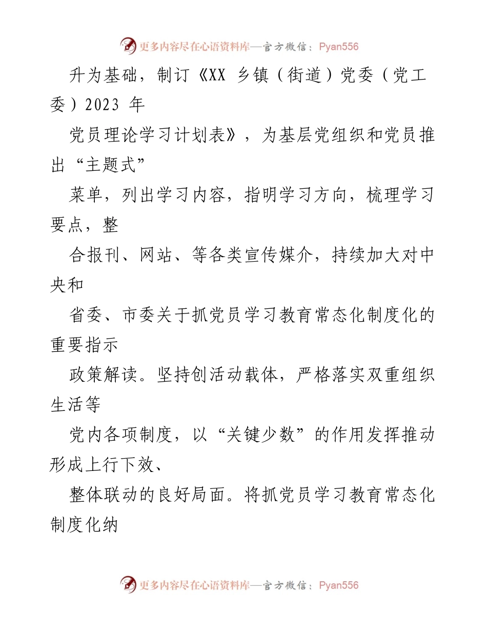 [工作总结] 乡镇党委（党工委） - 2023年上半年基层党建工作总结.docx_第2页