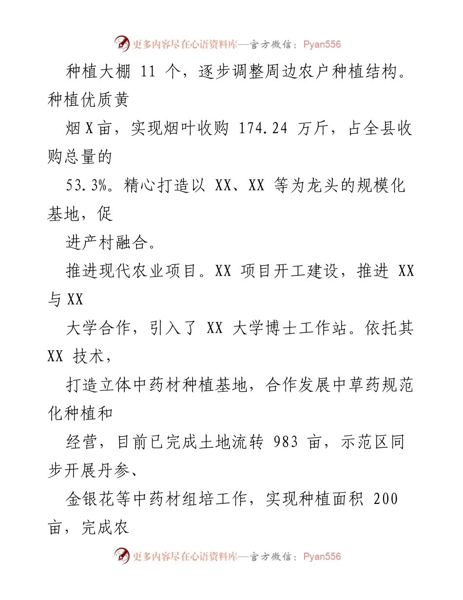 [工作总结] 乡村振兴 - XX镇乡村振兴工作开展情况汇报.docx_第2页