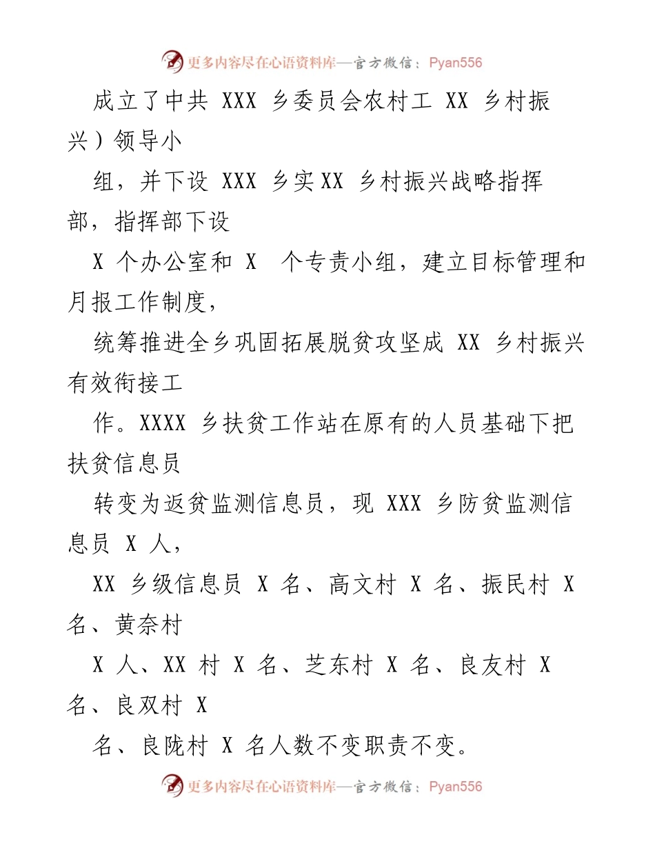 [工作总结] 乡村振兴 - XXX乡乡村振兴工作总结与成效分析.docx_第2页