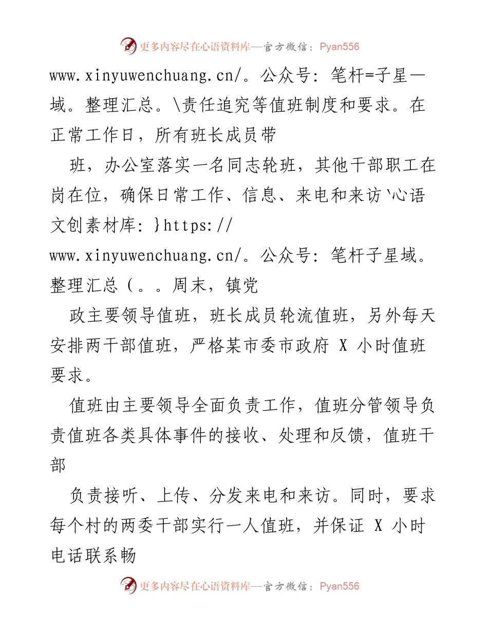 [工作总结] XX 镇值班工作总结 - 2021 年 XX 镇值班工作总结与制度执行情况.docx_第2页