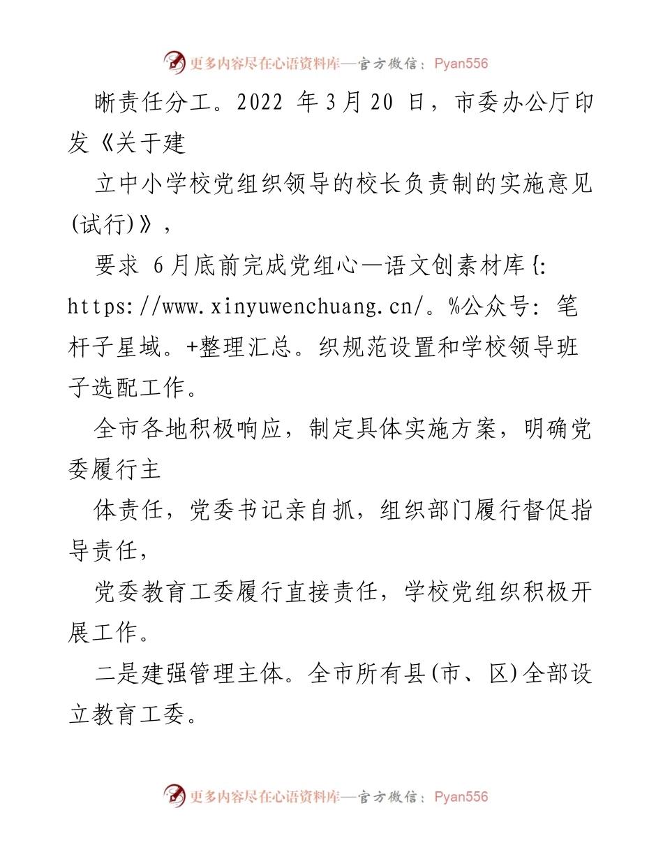 [工作总结] 中小学校党建经验交流 - 中小学校党建工作经验总结与实施方案.docx_第2页