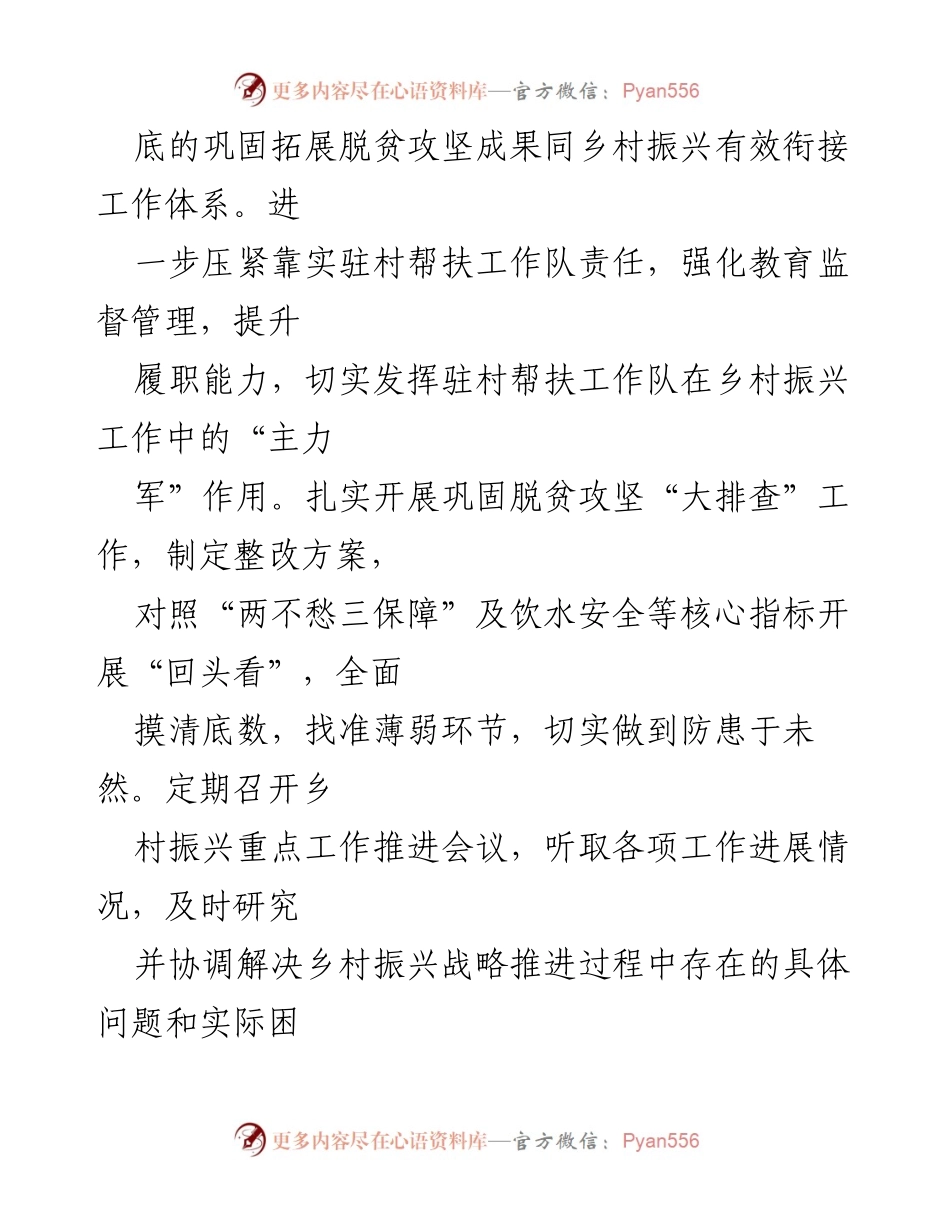 [工作总结] 乡村振兴 - 乡村振兴工作进展情况汇报_1.docx_第2页