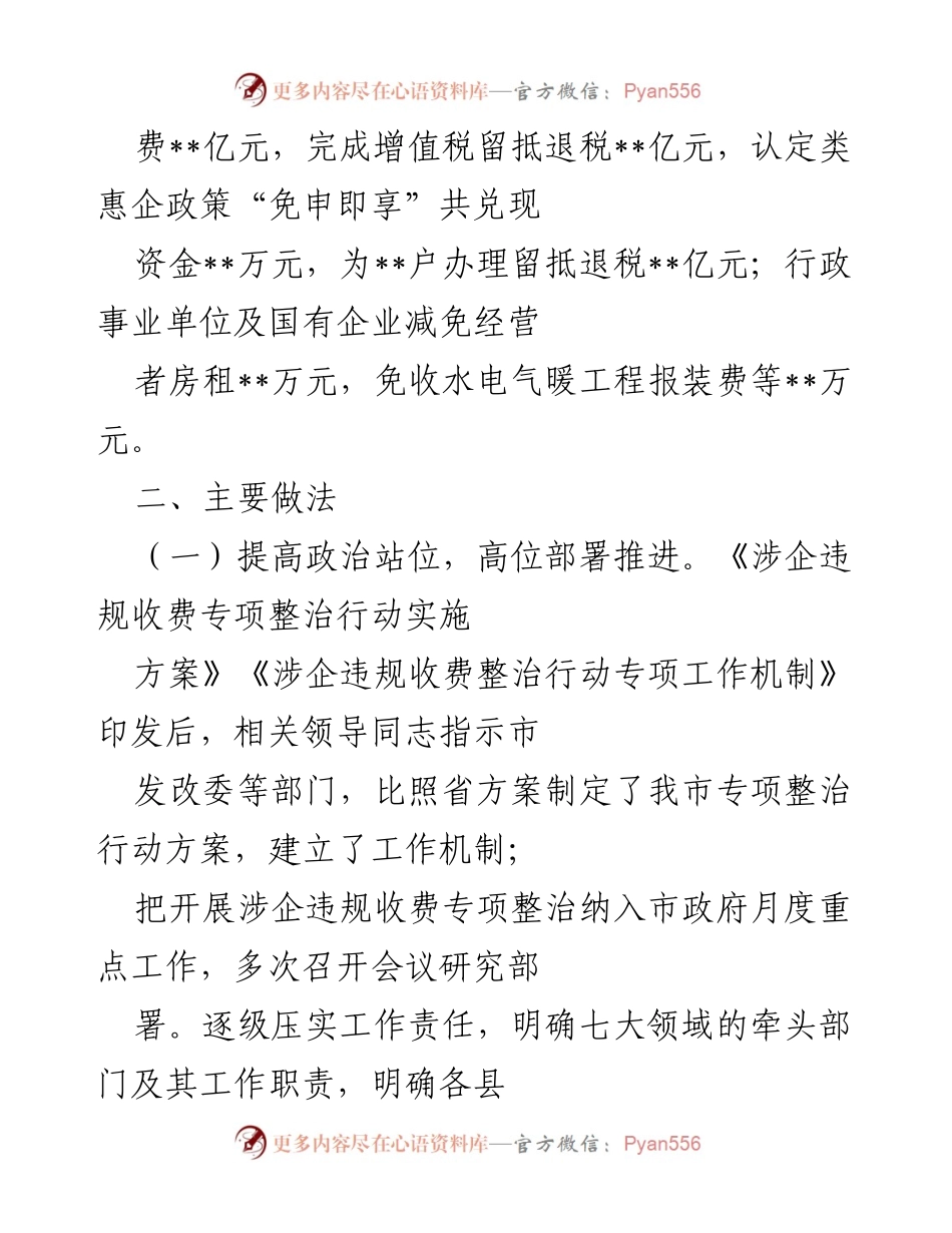 [工作总结] 专项整治行动 - 我市涉企违规收费专项整治行动工作总结报告.docx_第2页