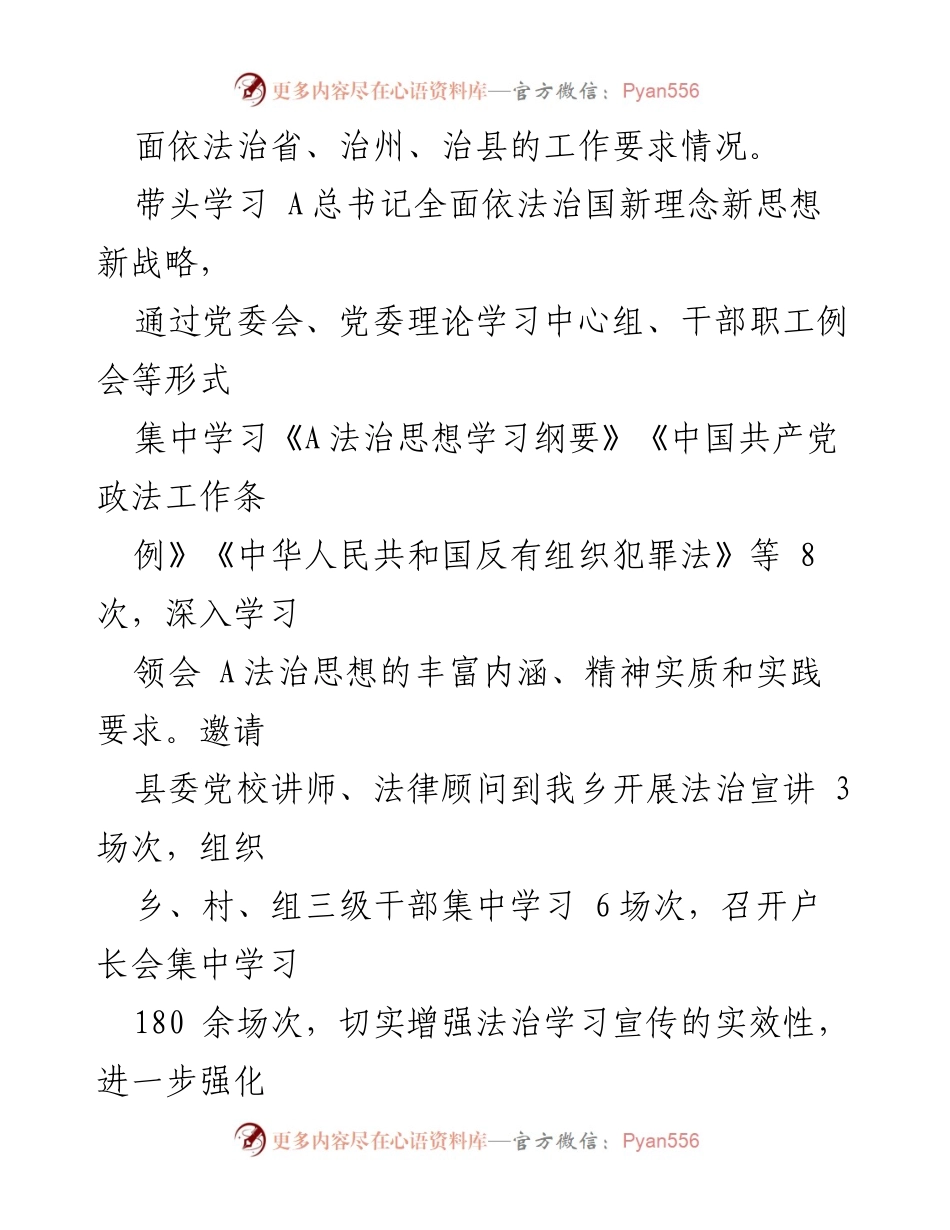 [工作总结] 2023年度法治建设 - 2023年度述法报告.docx_第2页