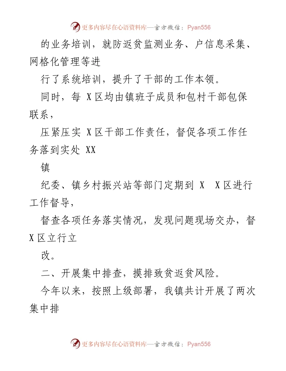 [工作总结] 乡村振兴 - XXX 镇 2022 年乡村振兴工作总结与成果分析.docx_第2页