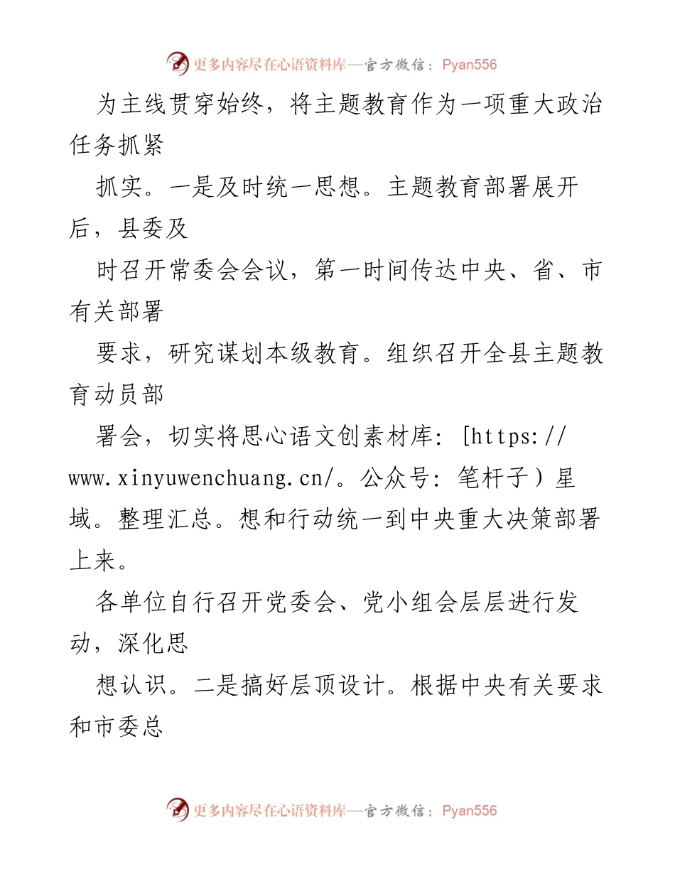 [工作总结] 主题教育 - 某县2023年主题教育开展情况总结报告.docx_第2页