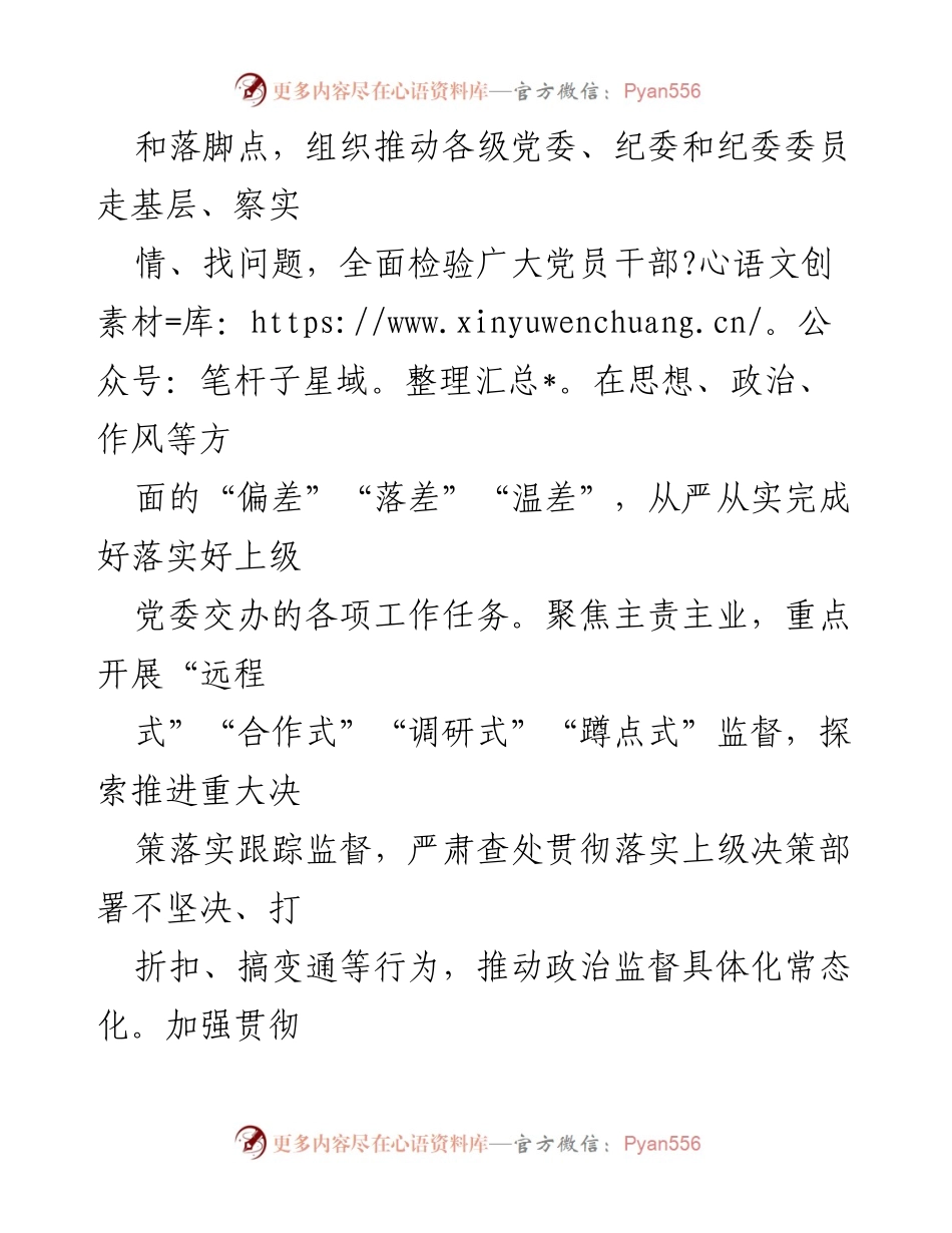 [工作总结] 2025年党风廉政建设 - 2025年党风廉政建设总体思路与实施方案.docx_第2页