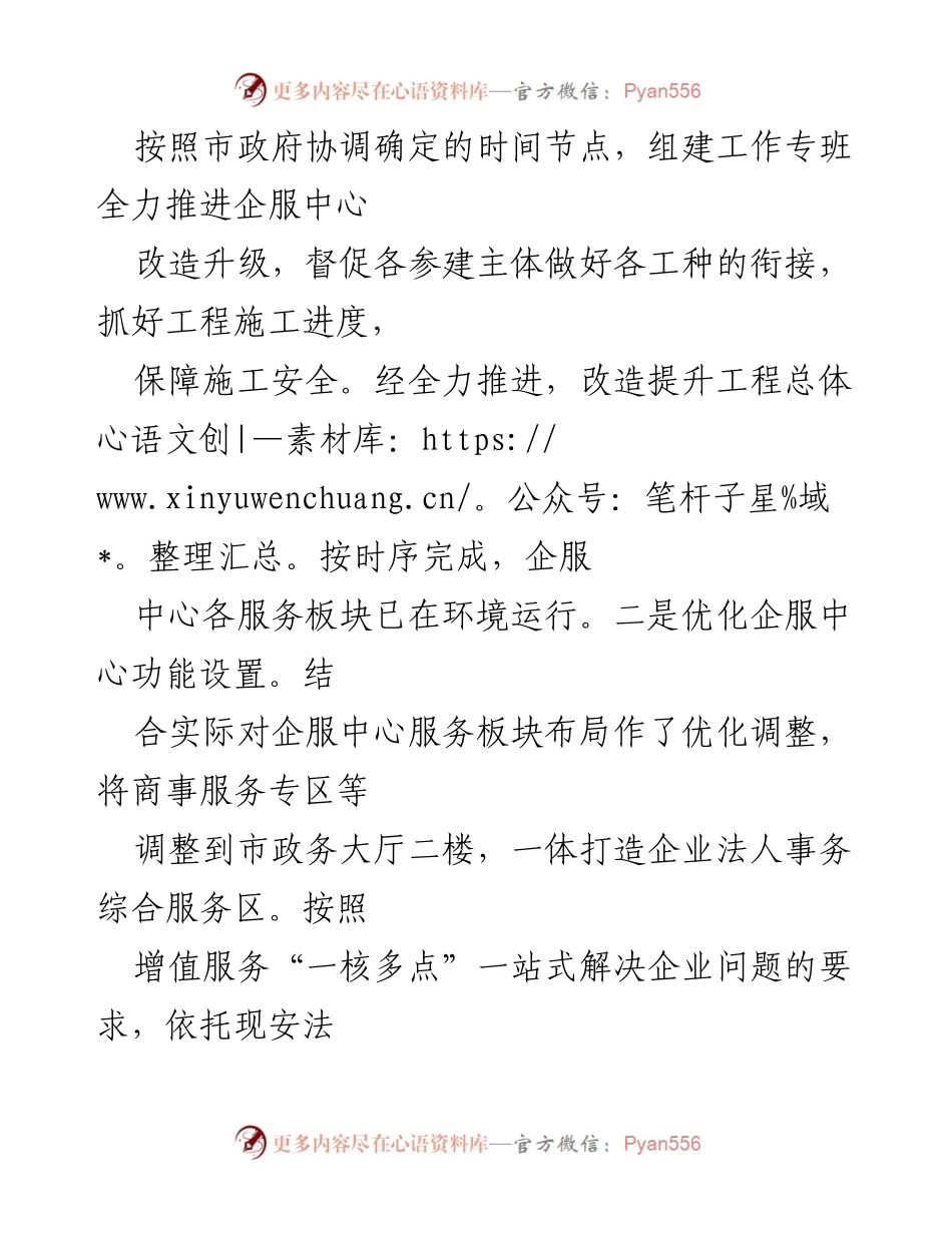 [工作总结] X市政务服务中心 - 2024年上半年工作总结与下半年工作思路.docx_第2页